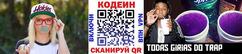 Codein напиток Lean (лин)  Купить где  Партизанск 